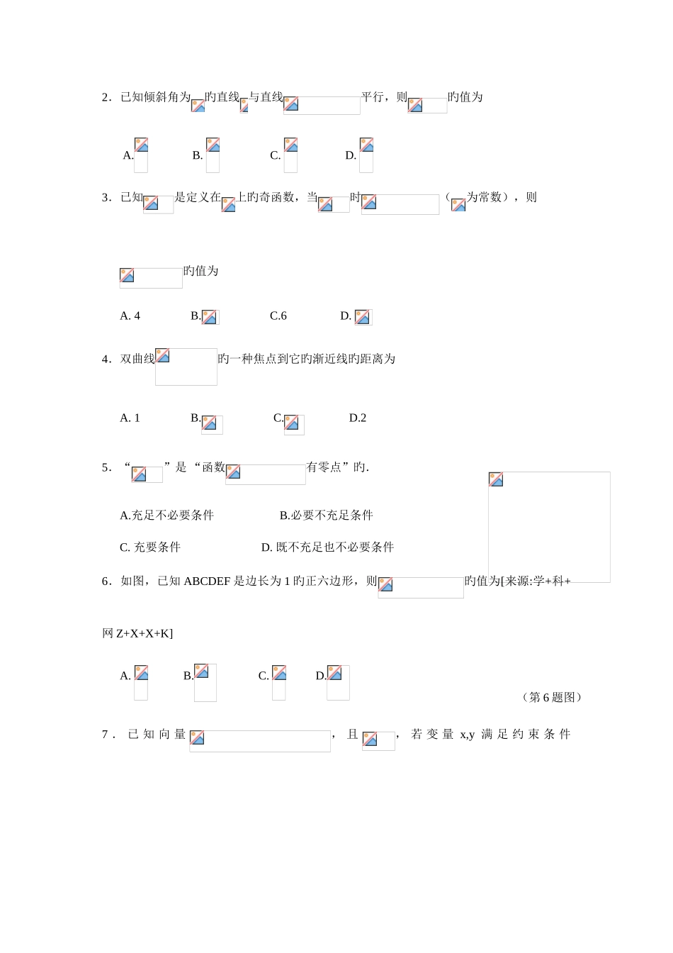 2025年广东省揭阳市高三学业水平考试数学理试题_第2页