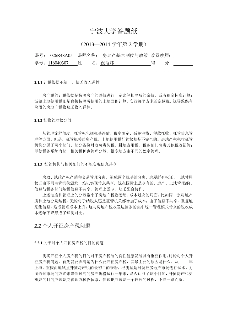 我国房地产税收制度存在的问题和对策_第3页