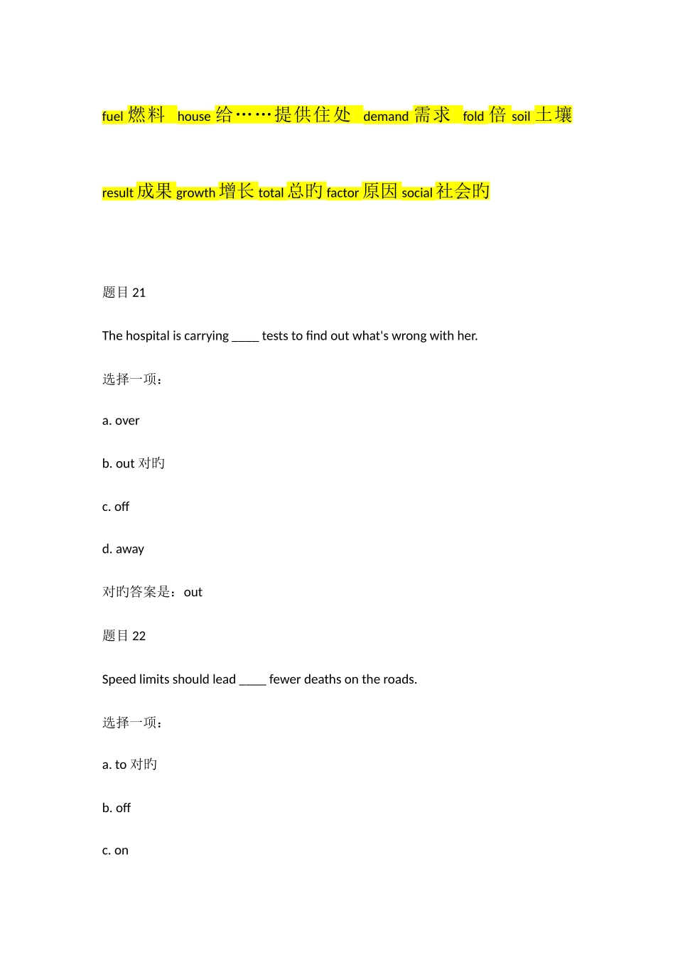 2025年电大英语单词选择_第1页