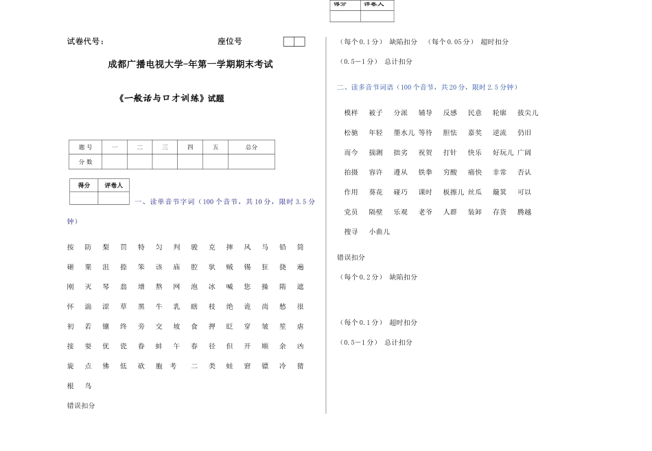2025年成都电大自命题试卷模板_第1页