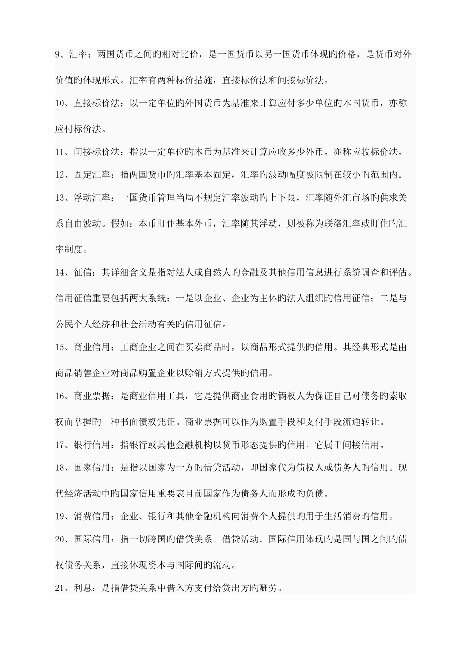 2025年货币银行学形成性考核册及参考答案_第2页