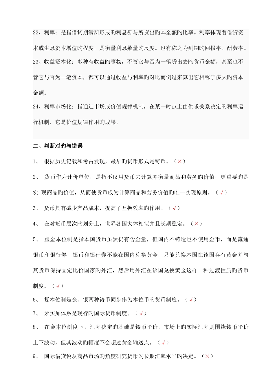 2025年货币银行学形成性考核册及参考答案_第3页