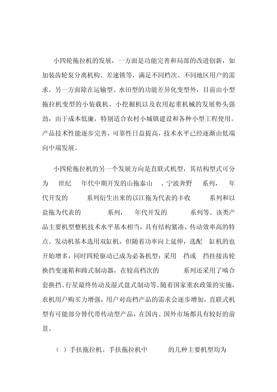 我国拖拉机状况简述_第2页