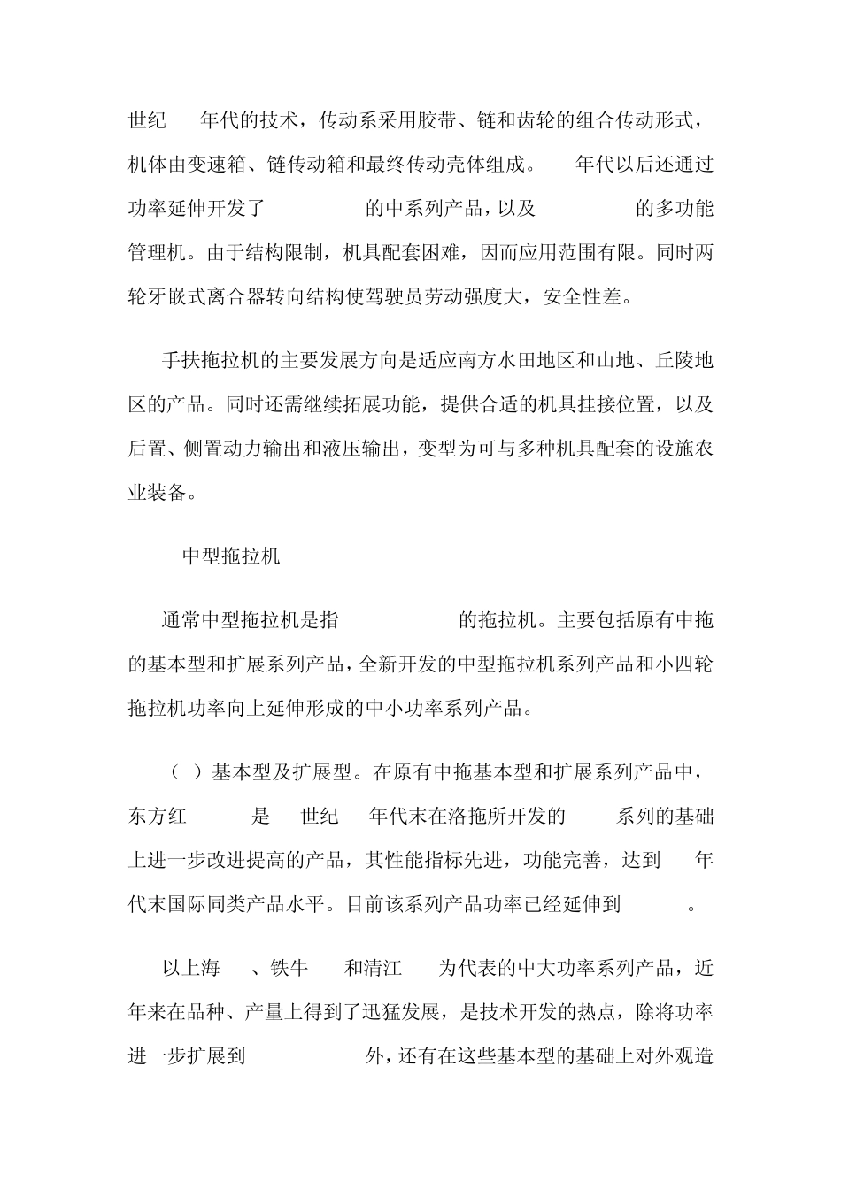 我国拖拉机状况简述_第3页