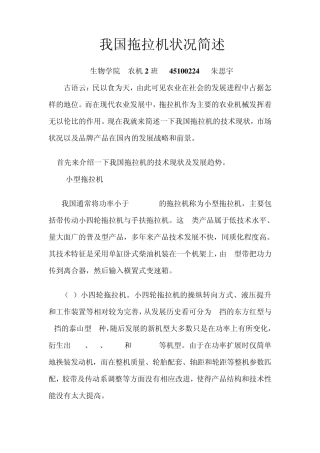 我国拖拉机状况简述