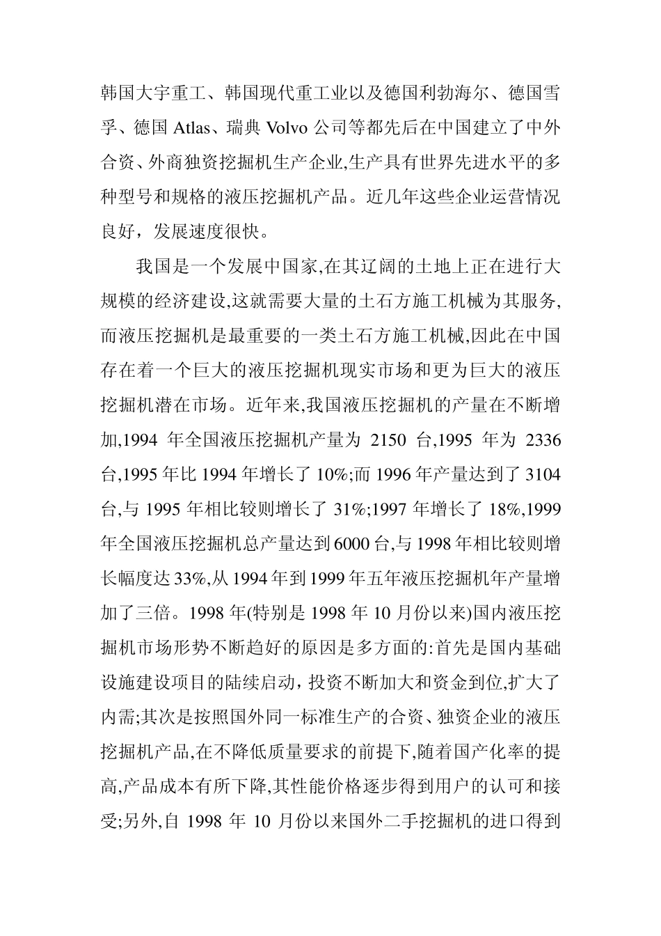 我国挖掘机行业的形成与发展、现状及前景_第3页