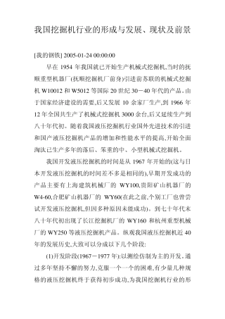 我国挖掘机行业的形成与发展、现状及前景