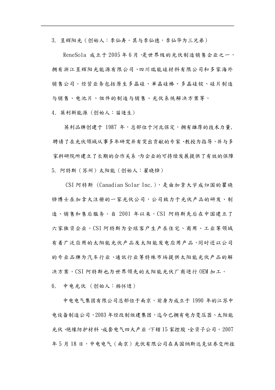 我国排名前十的光伏企业和行业介绍_第2页