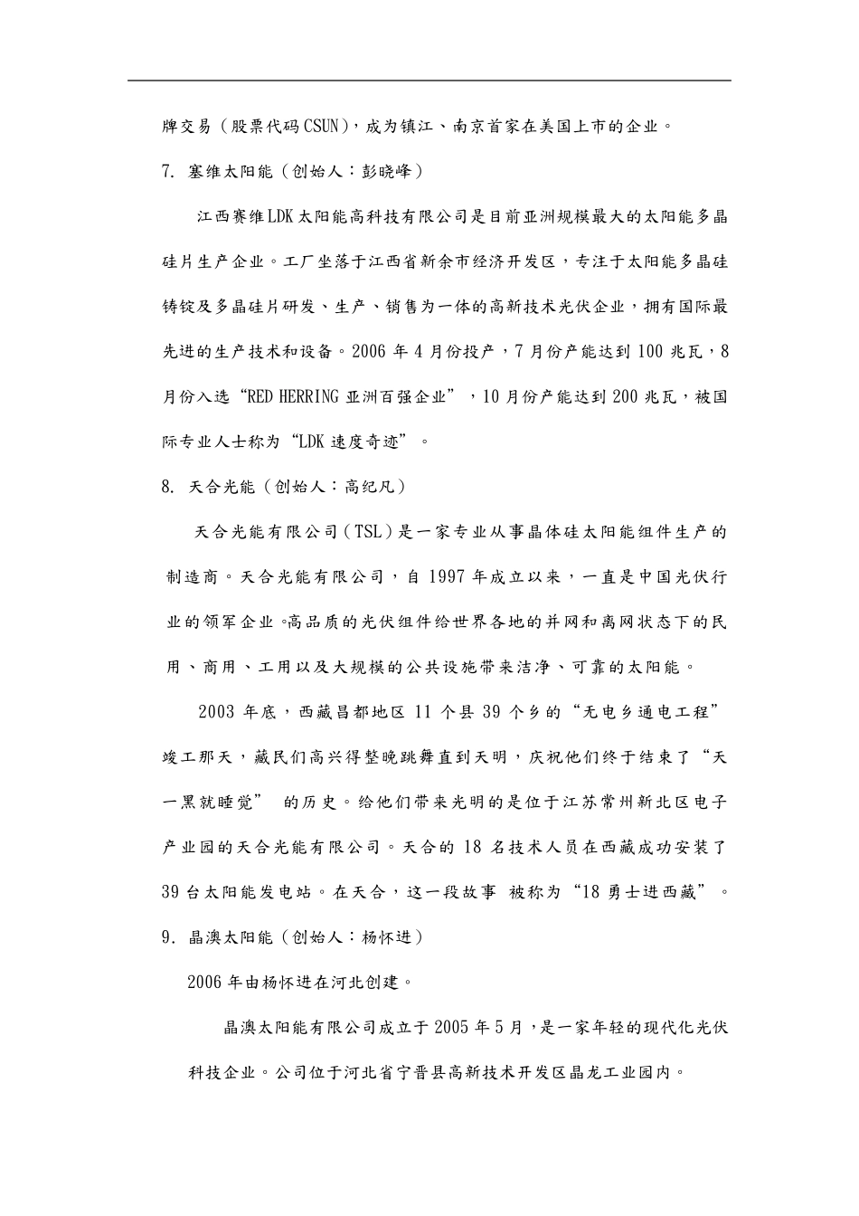 我国排名前十的光伏企业和行业介绍_第3页
