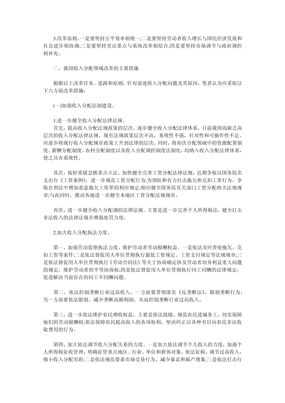 我国收入分配领域存在的问题及其相应的对策_第2页