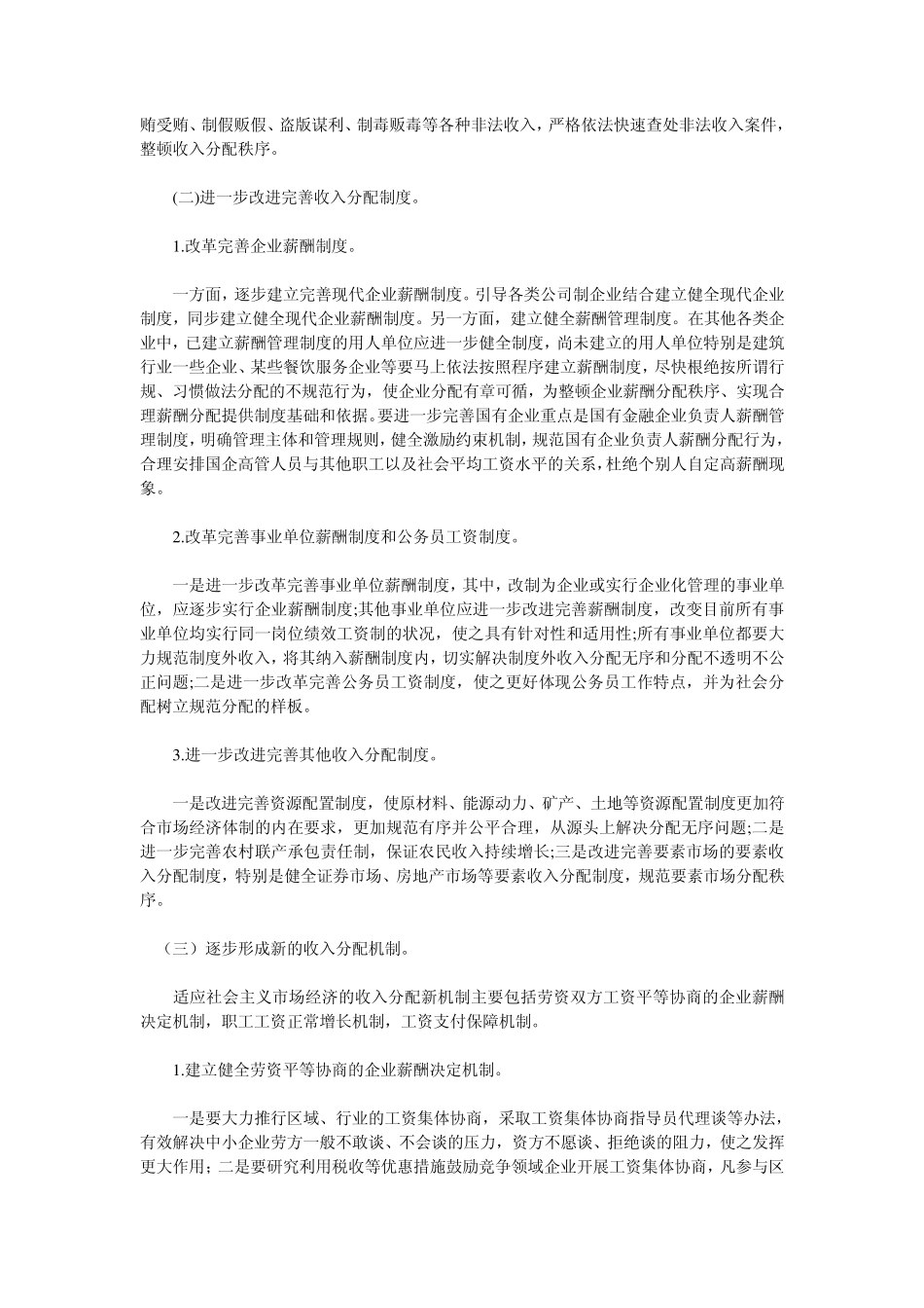 我国收入分配领域存在的问题及其相应的对策_第3页