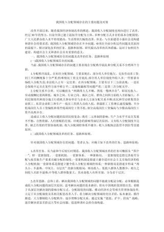 我国收入分配领域存在的问题及其相应的对策