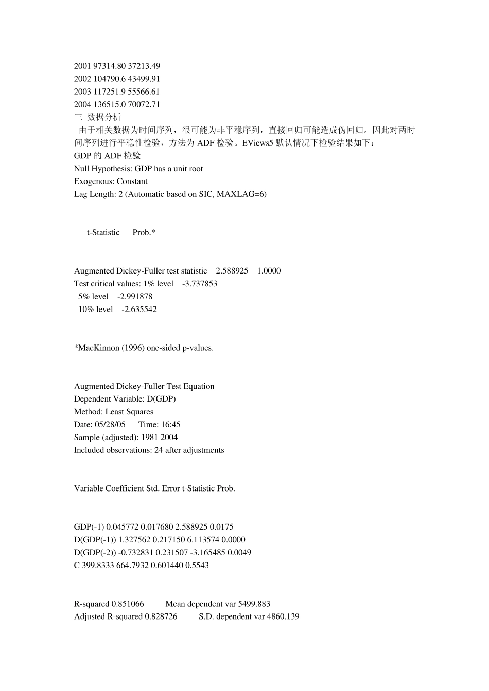 我国改革开放以来固定资产投资与GDP关系分析_第2页