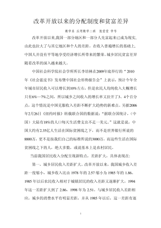 我国改革开放以来的分配制度和贫富差异