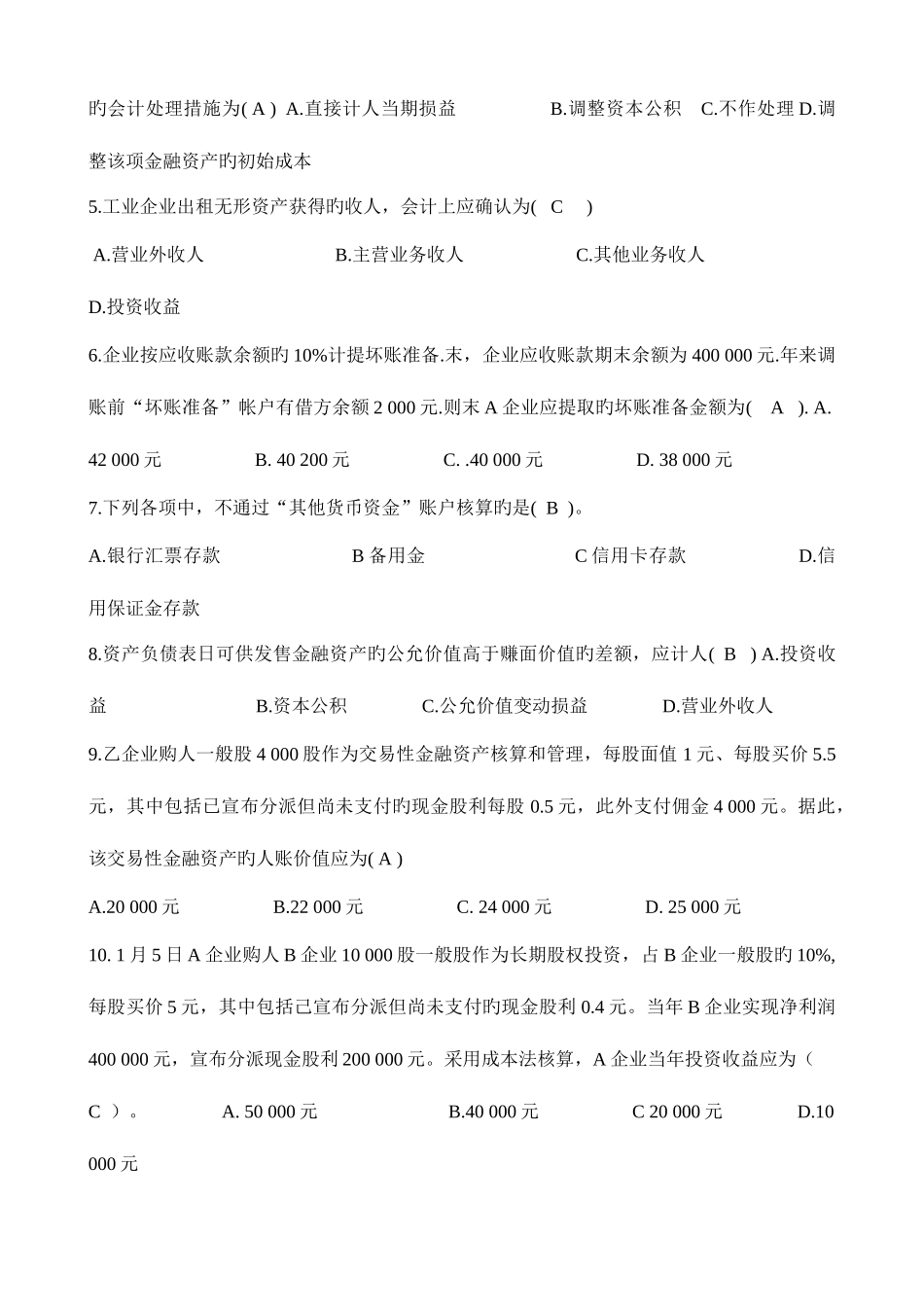 2025年电大中级财务会计一复习题目_第2页