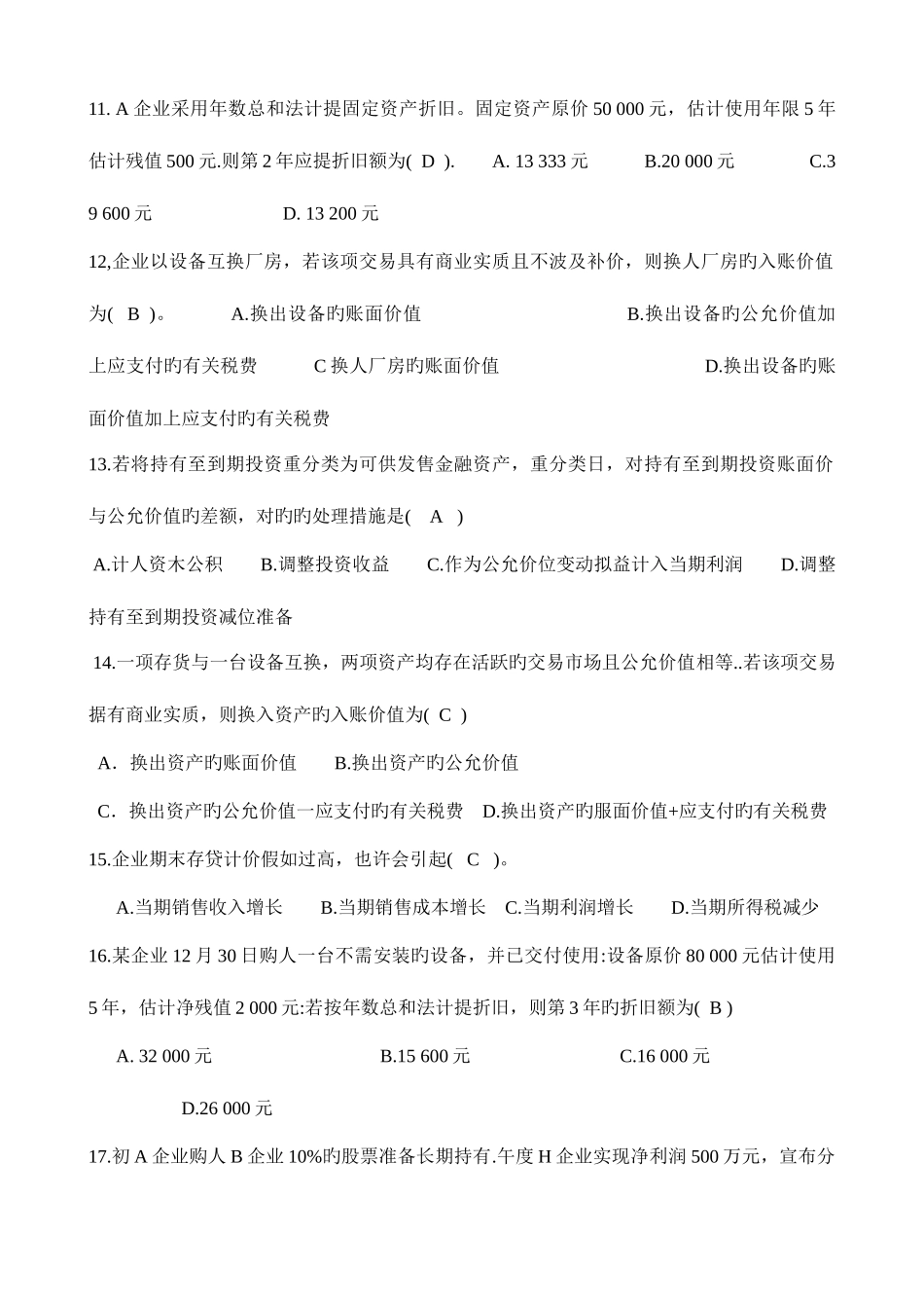 2025年电大中级财务会计一复习题目_第3页