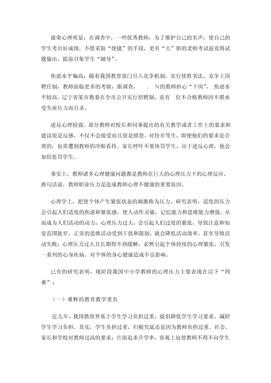 我国教师心理健康的现状_第2页