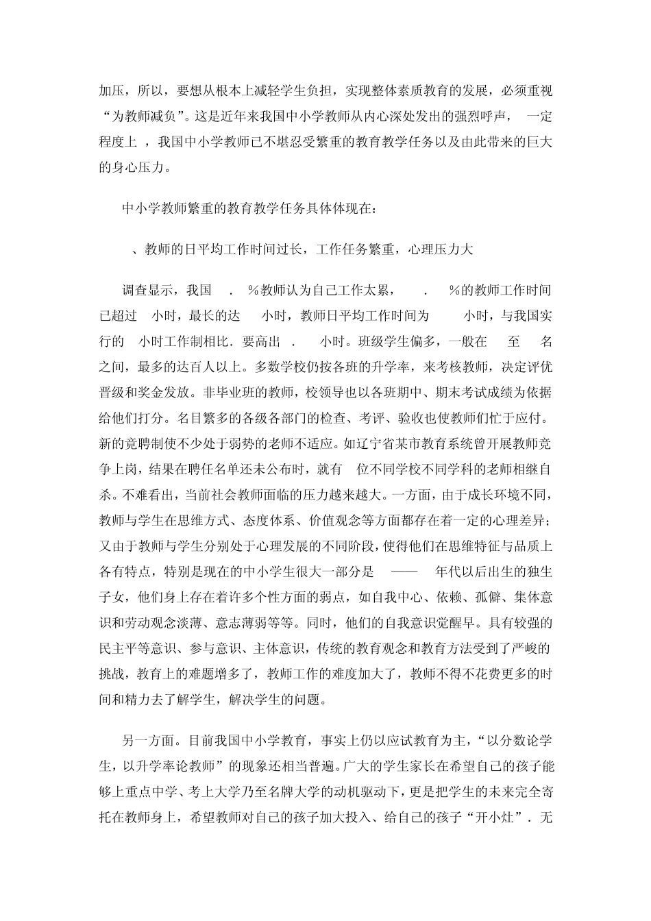 我国教师心理健康的现状_第3页