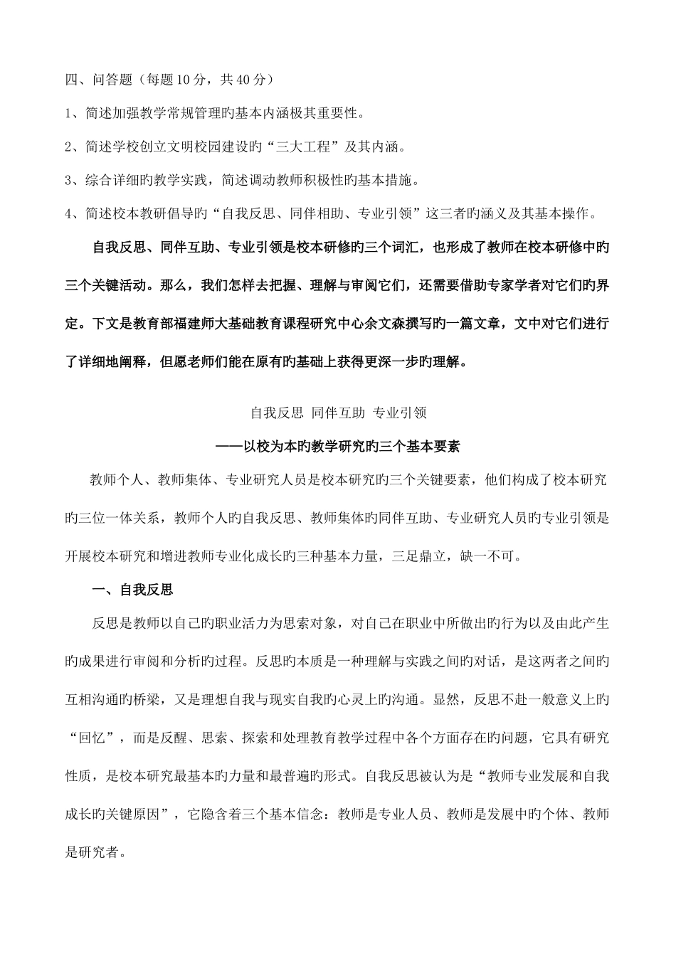 2025年市公开选拔学校校长理论考试试题_第3页