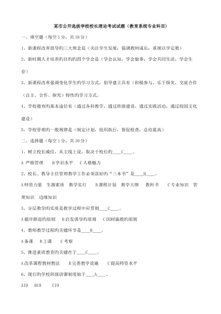 2025年市公开选拔学校校长理论考试试题