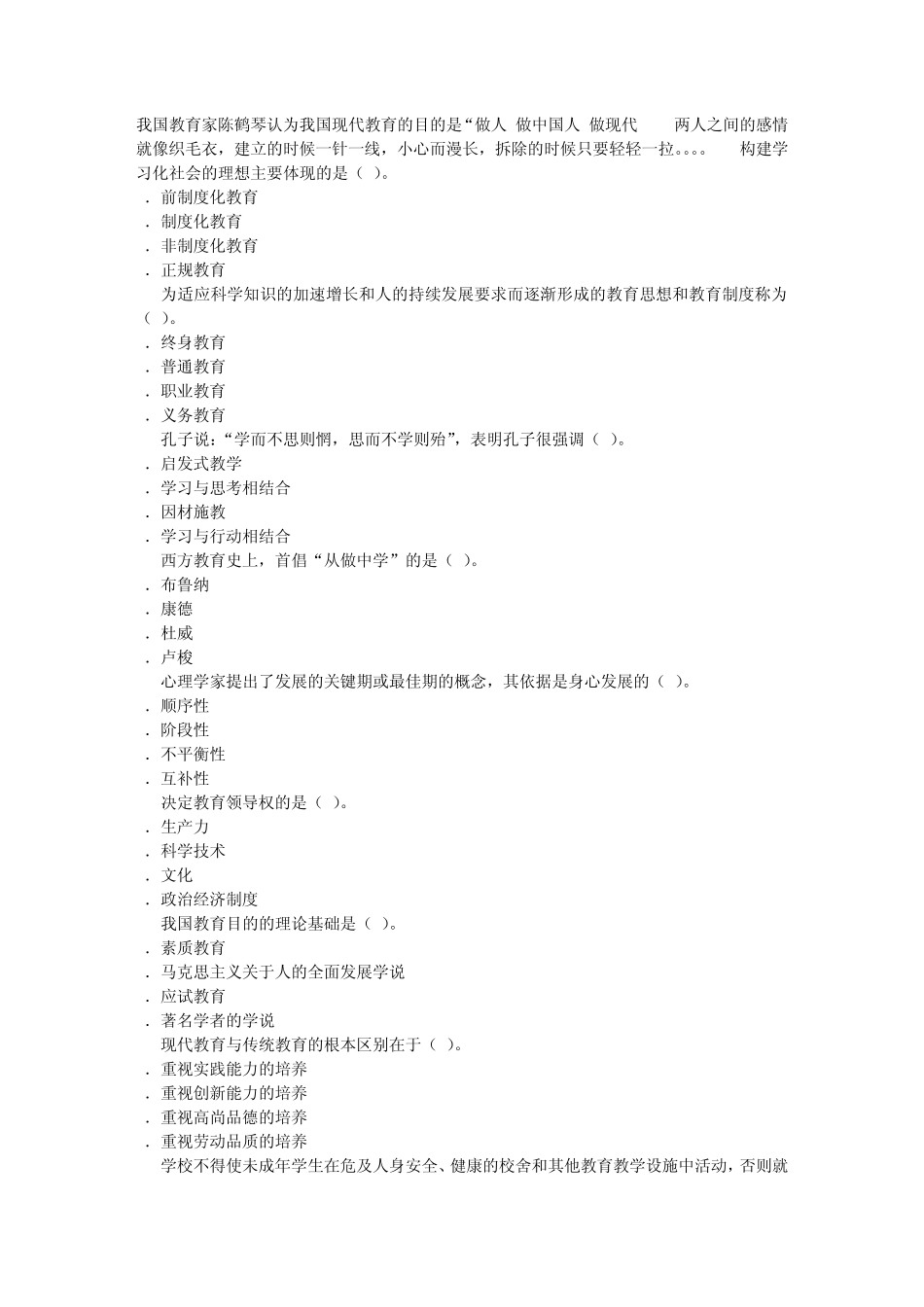 我国教育家陈鹤琴认为我国现代教育的目的是“做人,做中国人,做现代_第1页