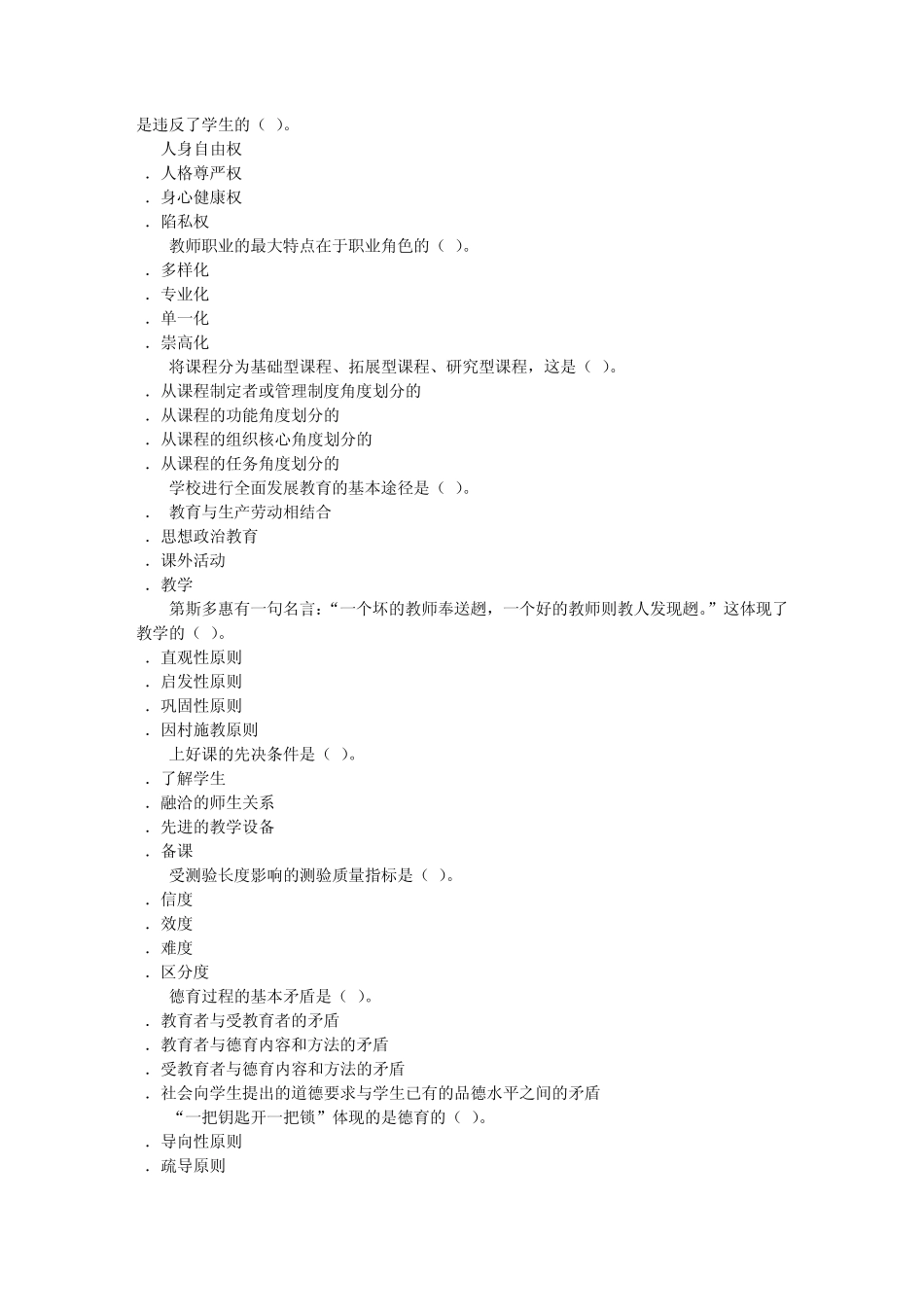我国教育家陈鹤琴认为我国现代教育的目的是“做人,做中国人,做现代_第2页