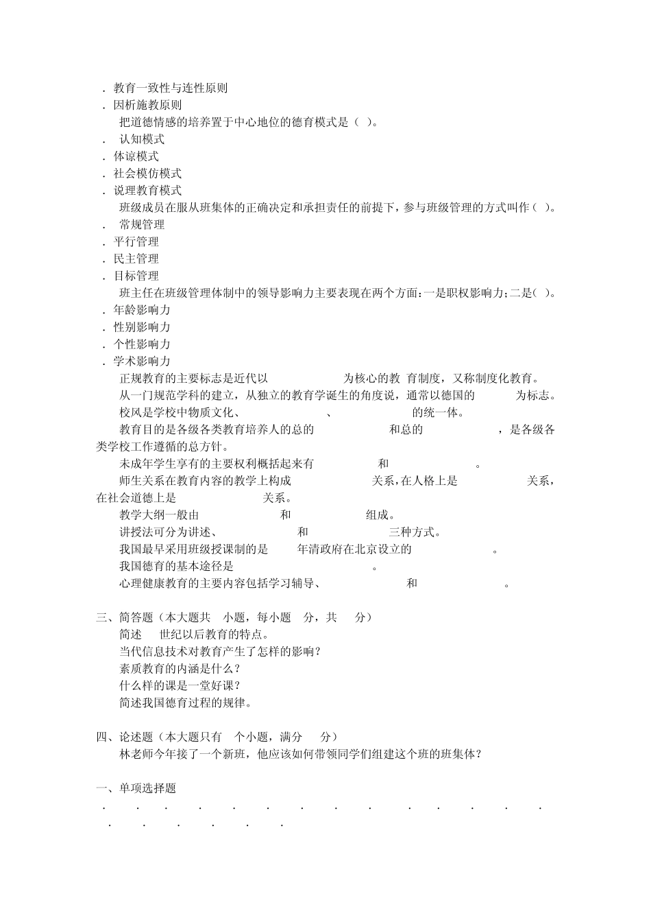 我国教育家陈鹤琴认为我国现代教育的目的是“做人,做中国人,做现代_第3页