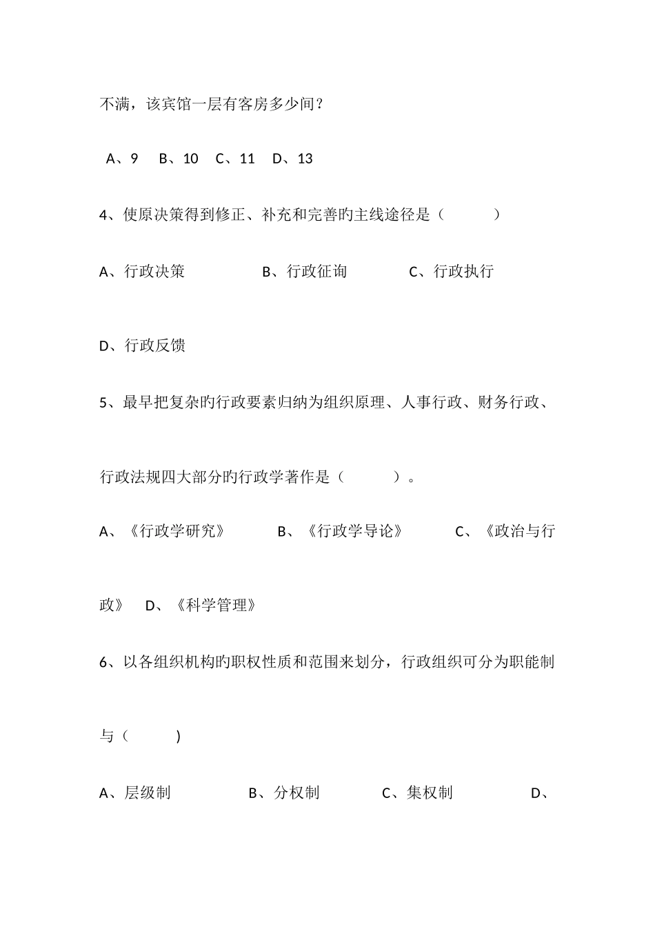 2025年行政管理岗位笔试题_第2页