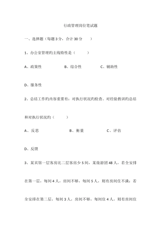 2025年行政管理岗位笔试题