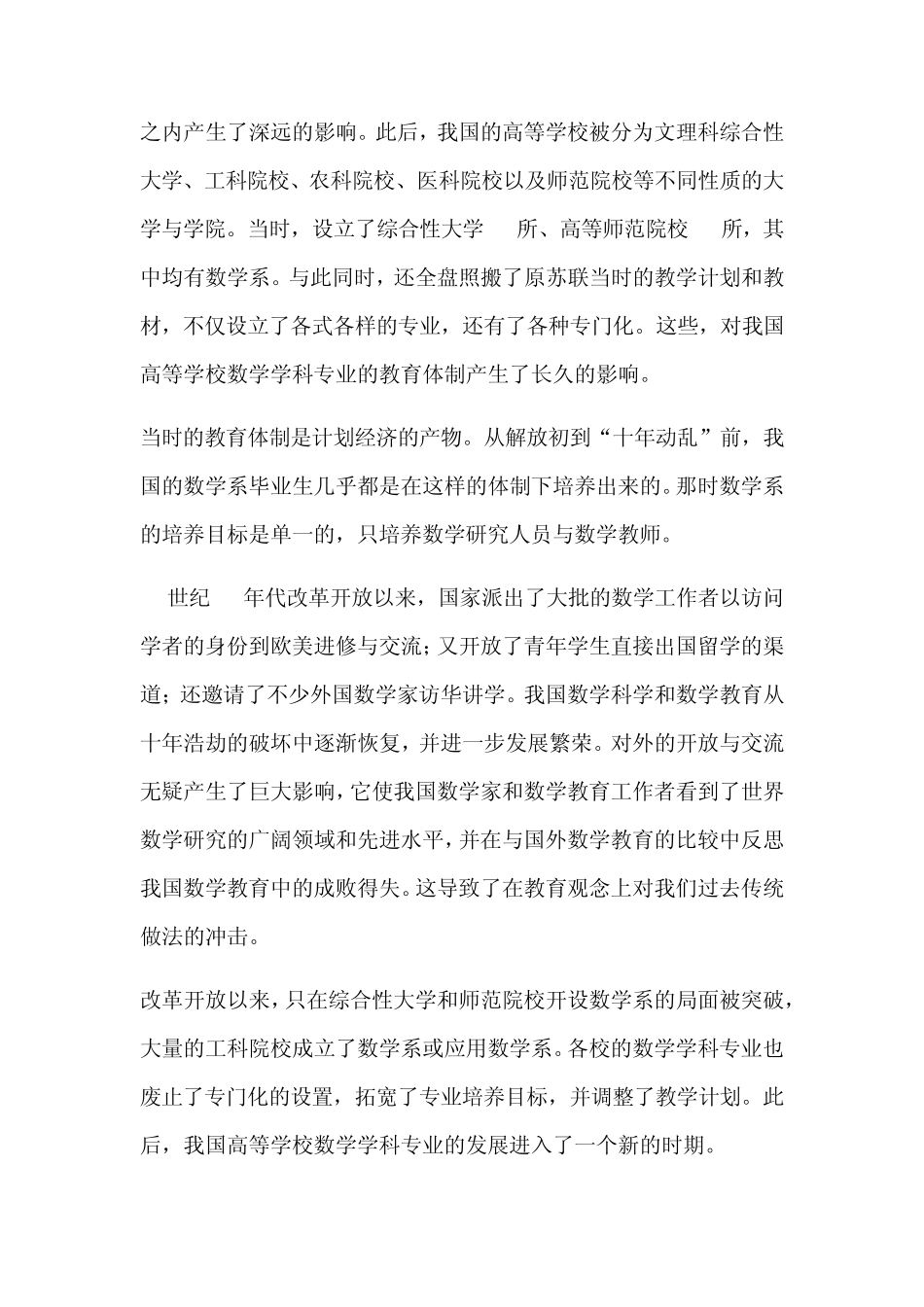 我国数学学科专业发展的历史沿革_第2页