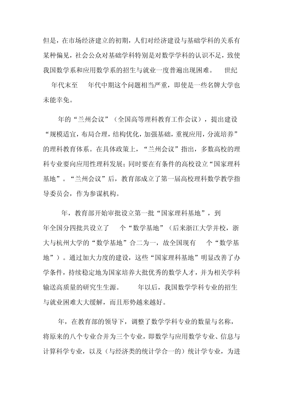 我国数学学科专业发展的历史沿革_第3页