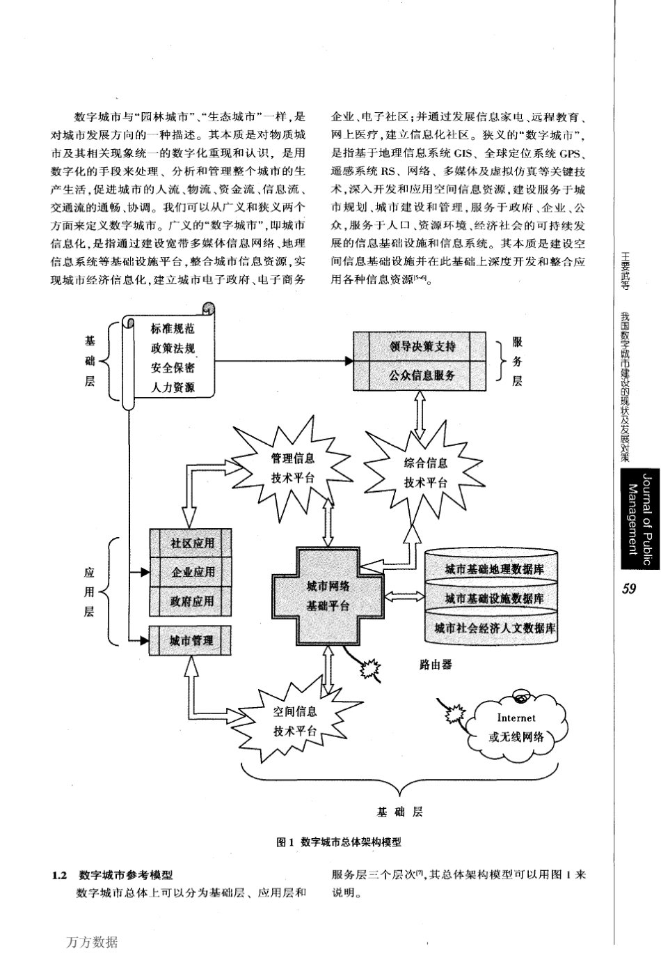 我国数字城市建设的现状及发展对策_第2页