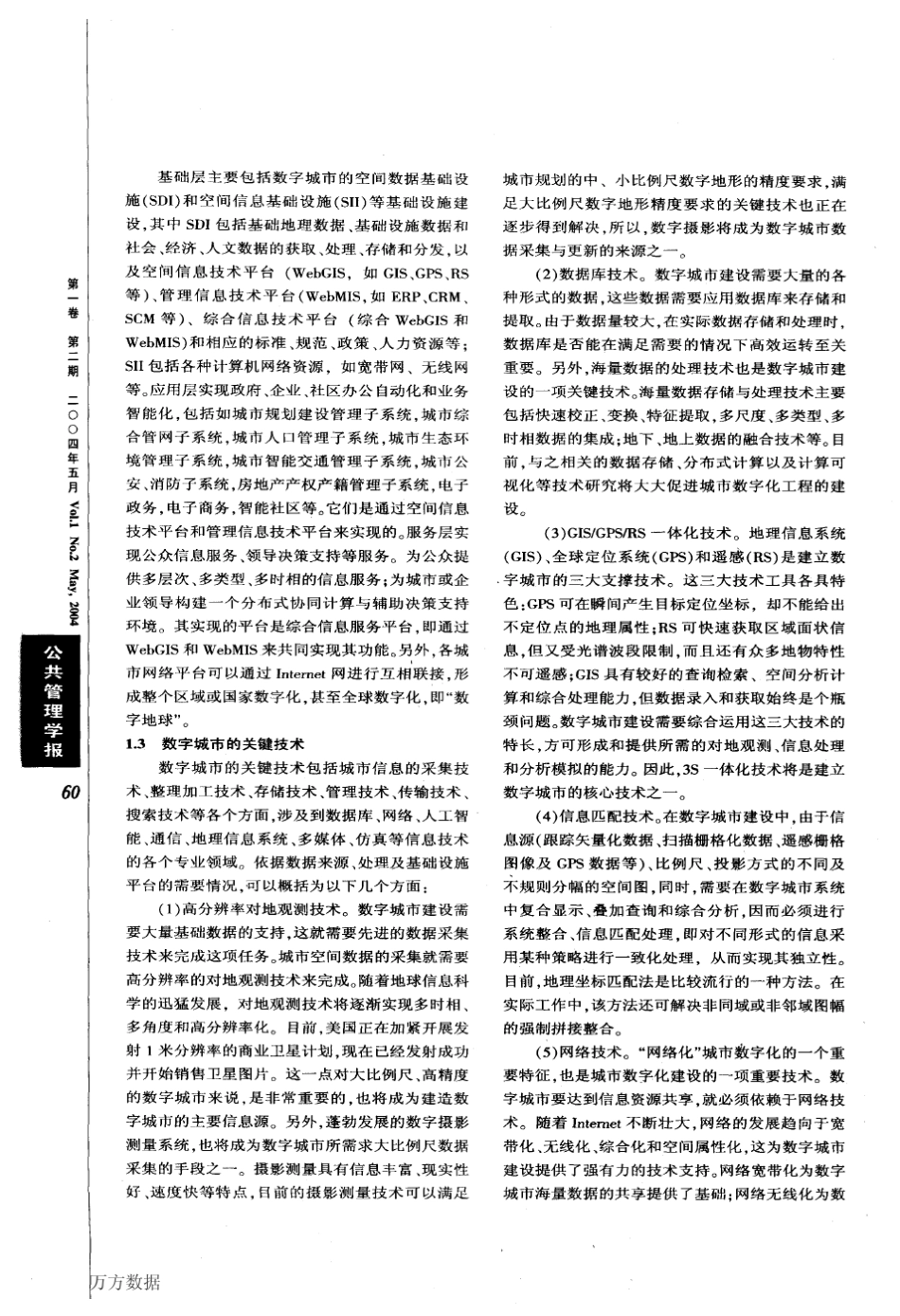 我国数字城市建设的现状及发展对策_第3页