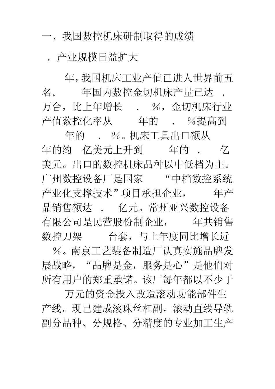 我国数控机床产业发展现状_第1页