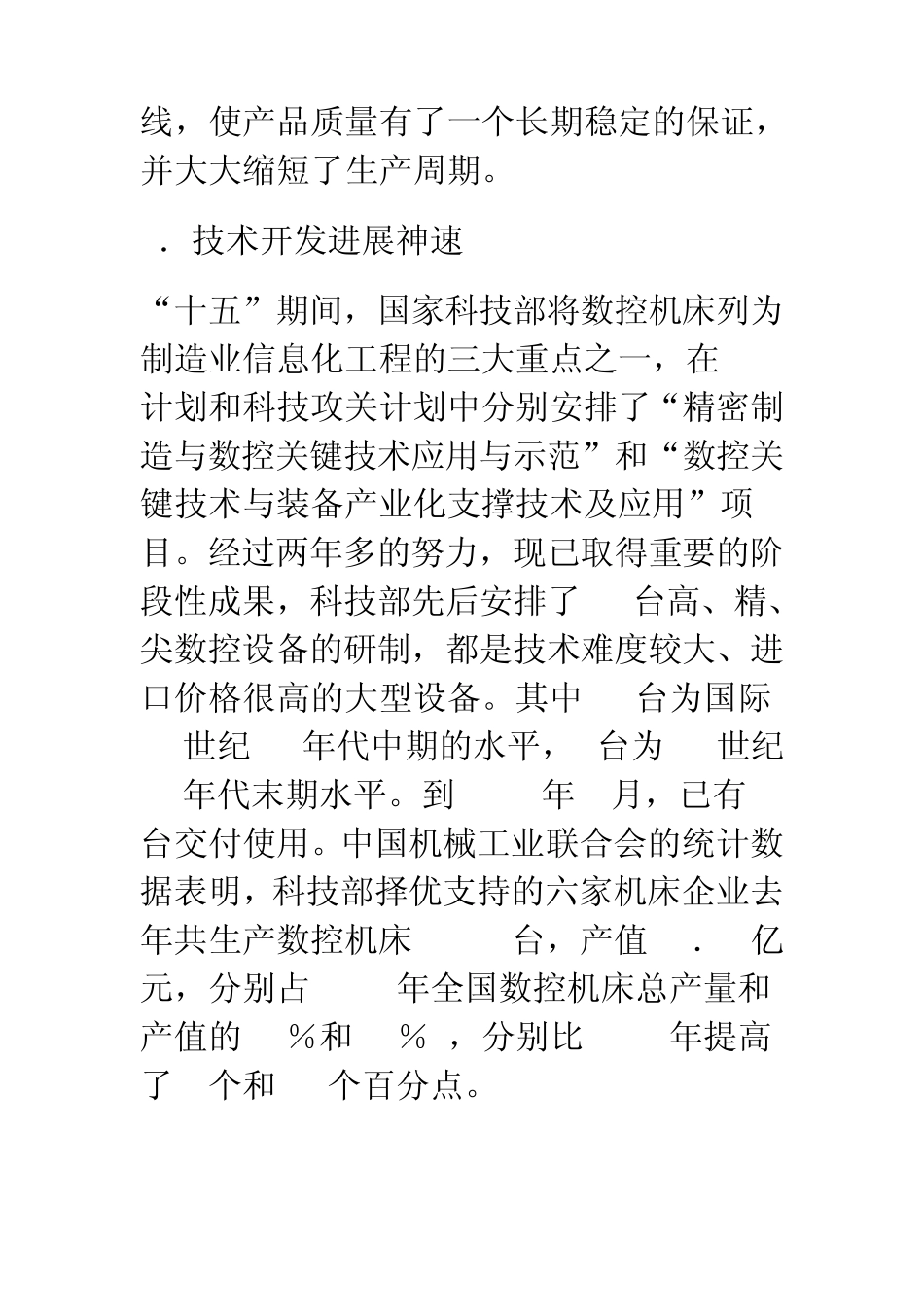 我国数控机床产业发展现状_第2页