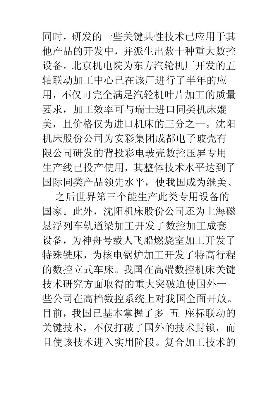 我国数控机床产业发展现状_第3页