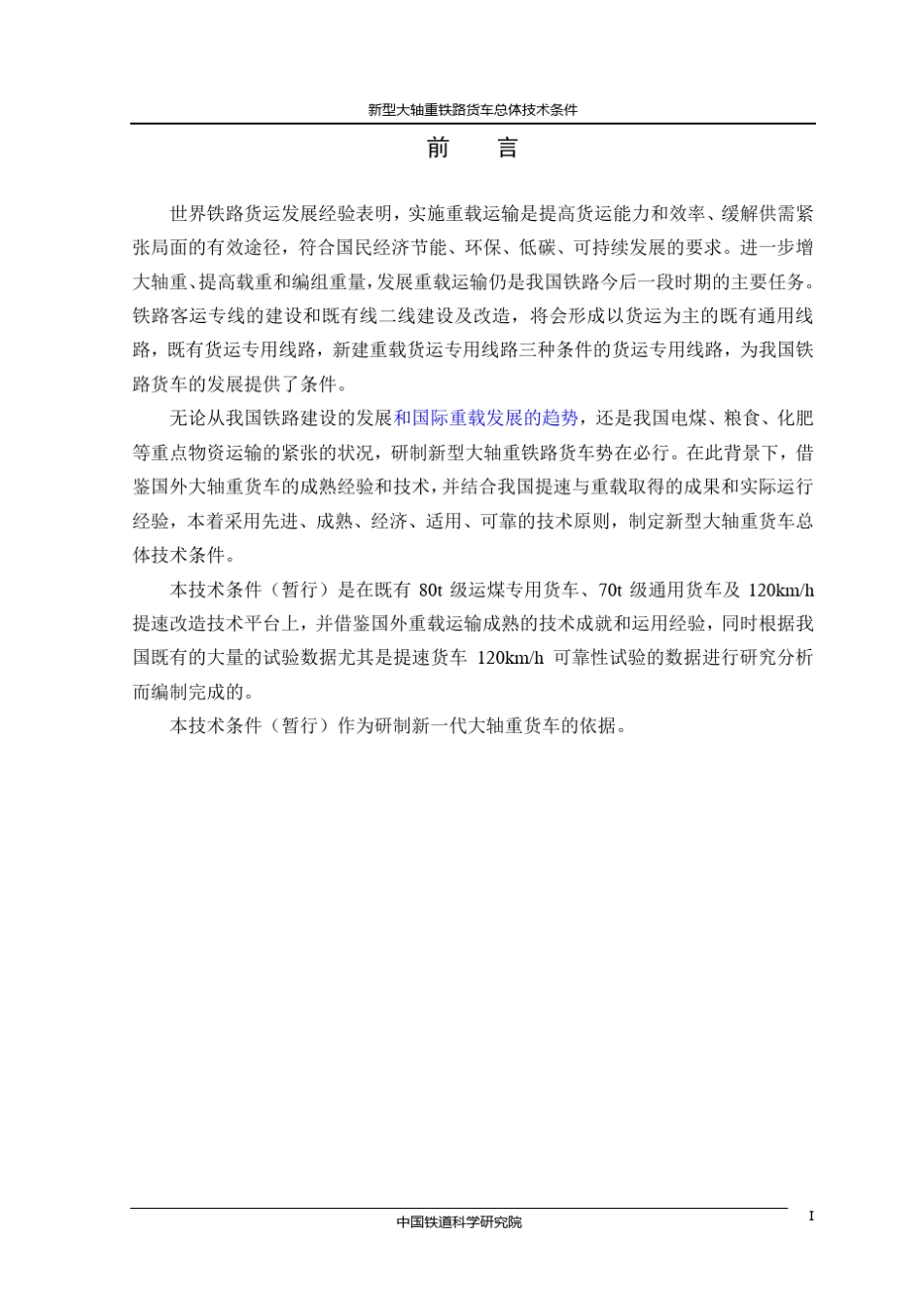 我国新型货车技术条件(暂行)20100512_(修订版_第3页