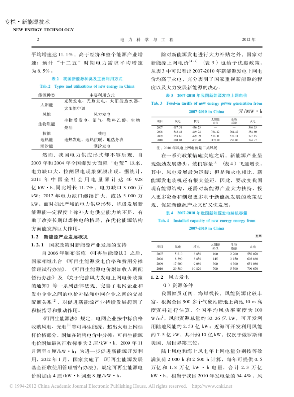 我国新能源发展现状及前景_第2页