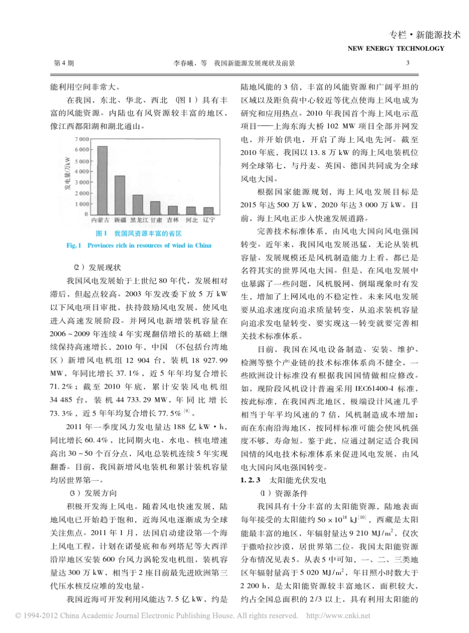 我国新能源发展现状及前景_第3页