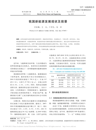 我国新能源发展现状及前景