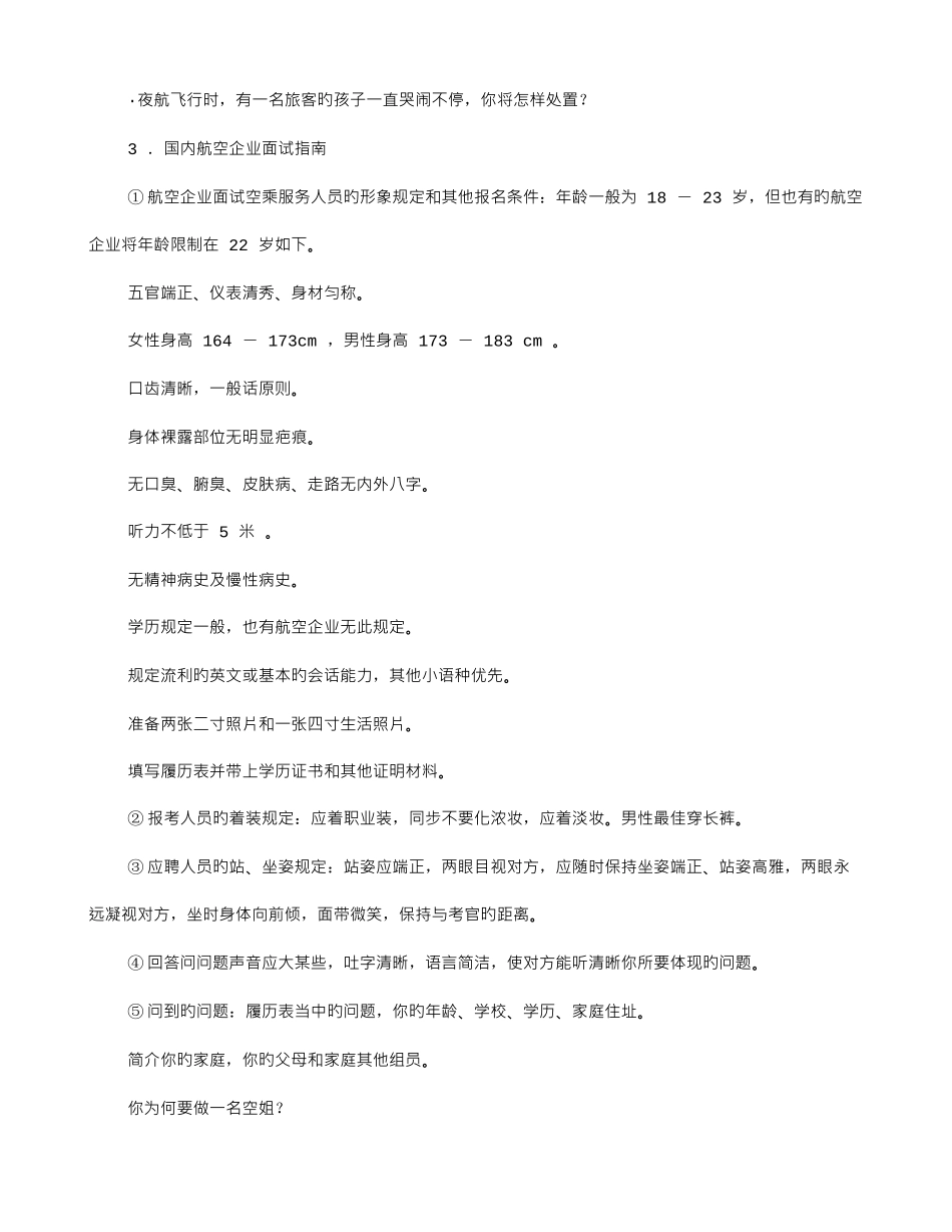 2025年空乘面试广播稿_第2页