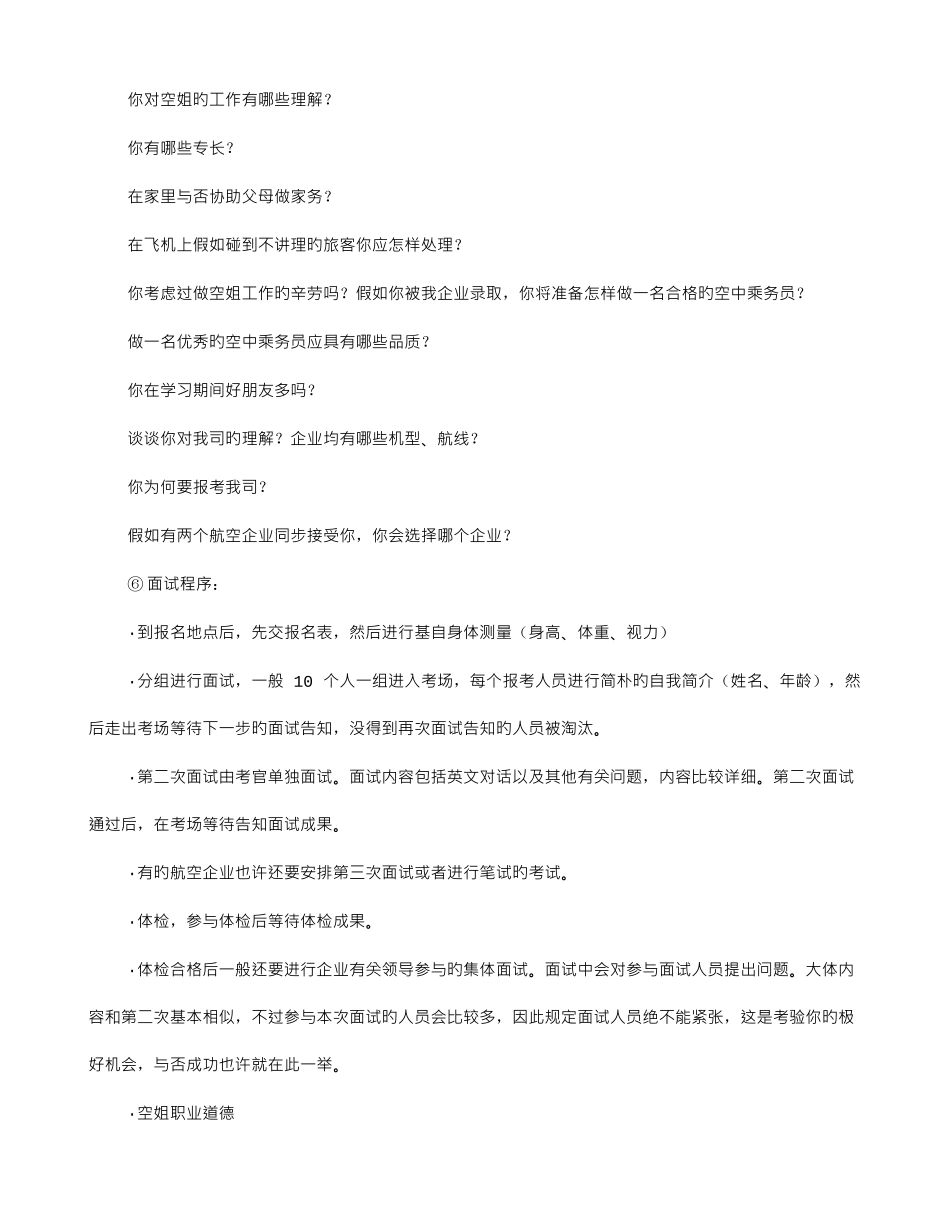 2025年空乘面试广播稿_第3页