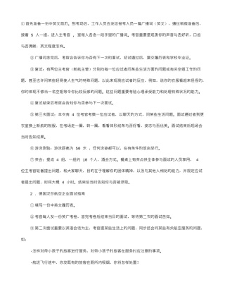 2025年空乘面试广播稿