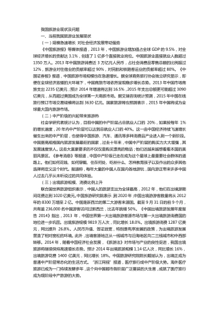 我国旅游业现状及问题