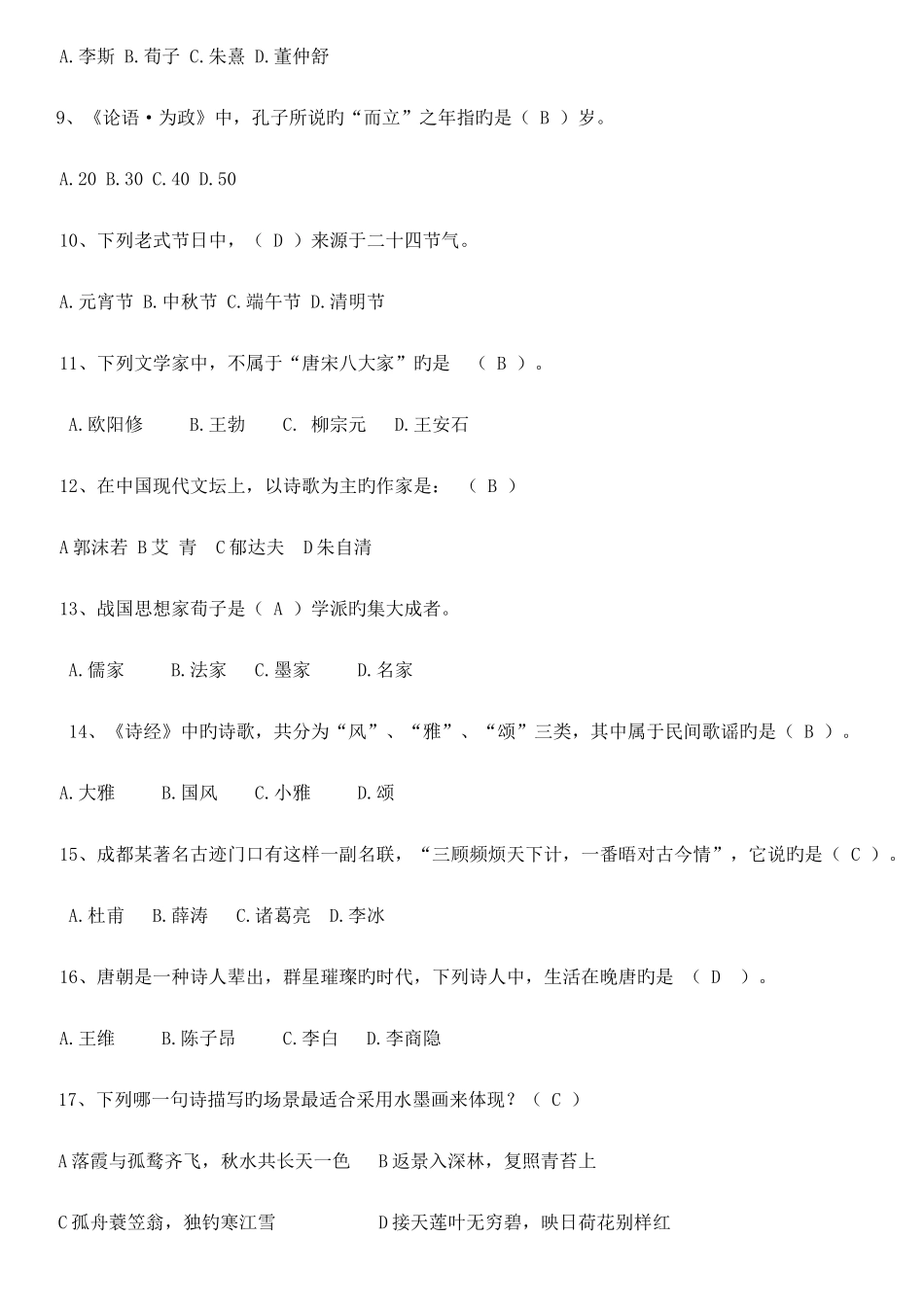 2025年小学生国学知识竞赛题库150题_第2页