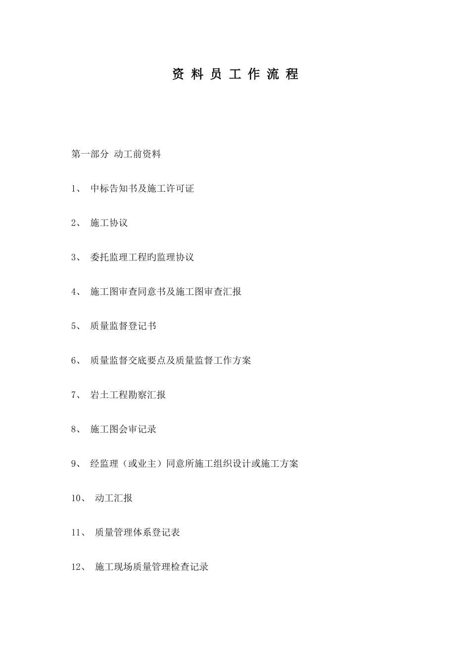 2025年资料员工作流程_第1页