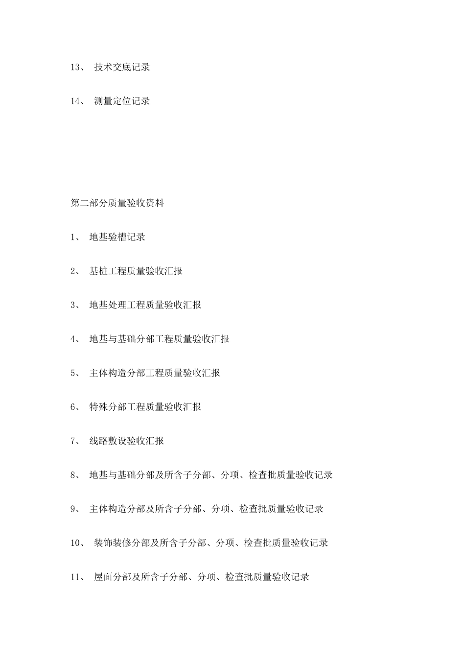 2025年资料员工作流程_第2页