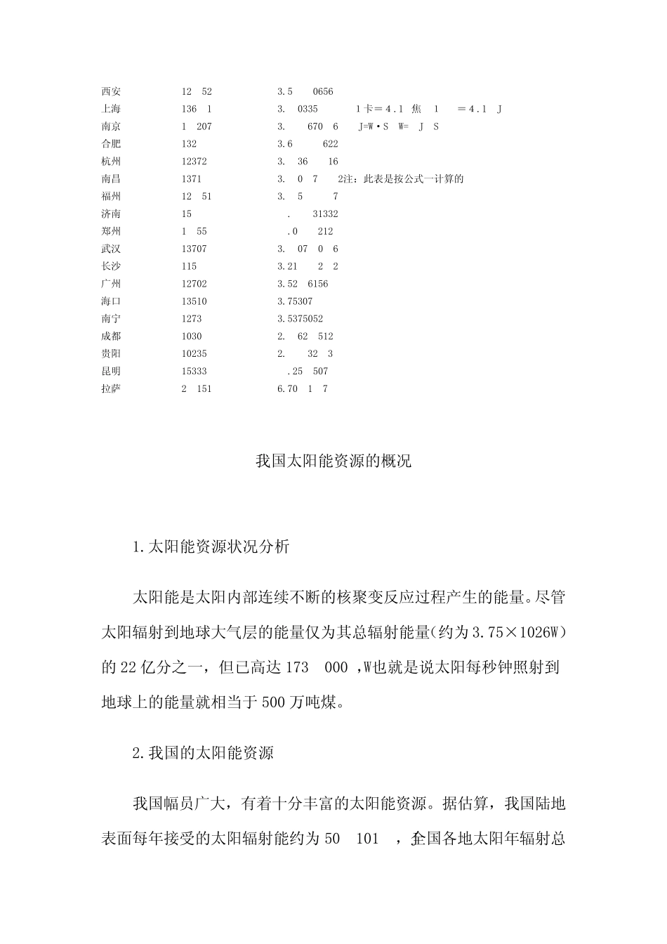 我国是太阳能资源十分丰富的国家_第2页
