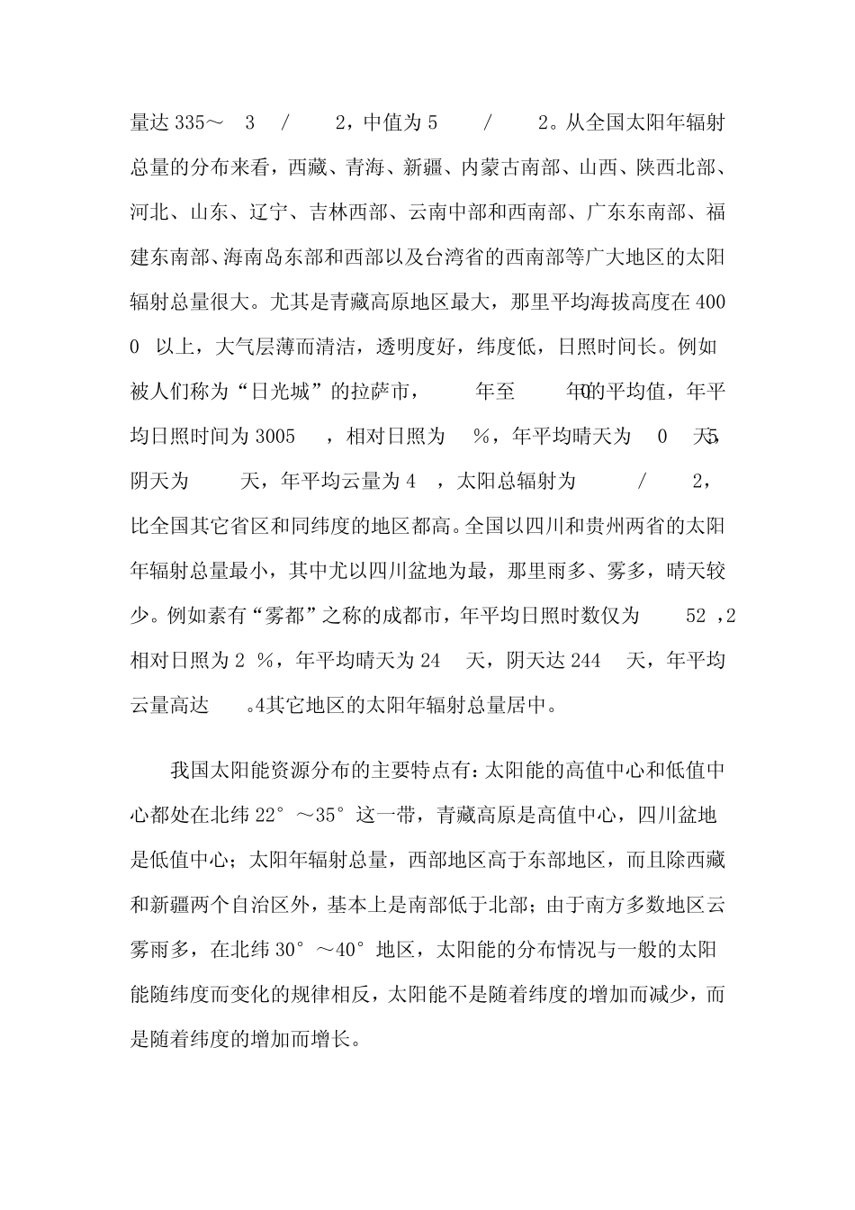 我国是太阳能资源十分丰富的国家_第3页