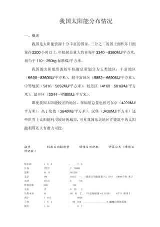 我国是太阳能资源十分丰富的国家